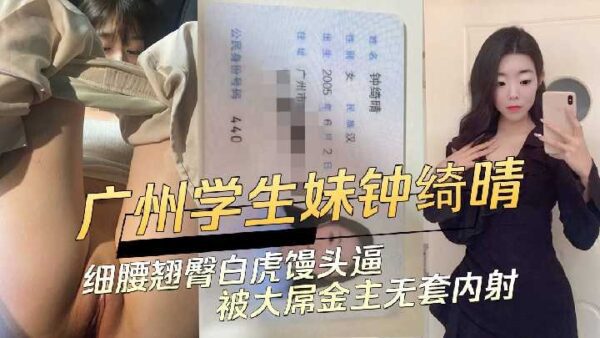 Guangzhou student girl with slim waist and pert butt
