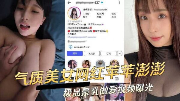Temperament beauty Internet celebrity Ping Ping Peng Peng's best breasts sex video exposed