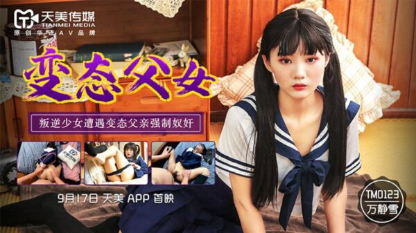 TM0123 Perverted father and daughter