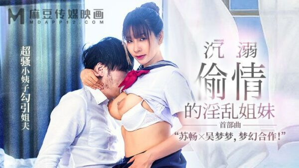 The promiscuous sisters who indulge in an affair [Part 1] The super slutty sister-in-law seduces her brother-in-law