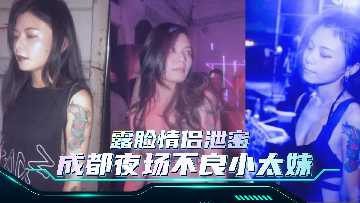 The secret of the best couple showing their faces is leaked: the bad girl in Chengdu nightclub