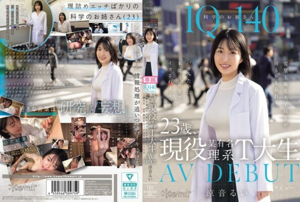 CAWD-840 IQ140 科学のお姉さん 23歳、現役某有名理系T大生 AV DEBUT 完璧主義な大学院生が何もかも忘れてバカみたいに本能SEXでイカされまくった日 涼音るい