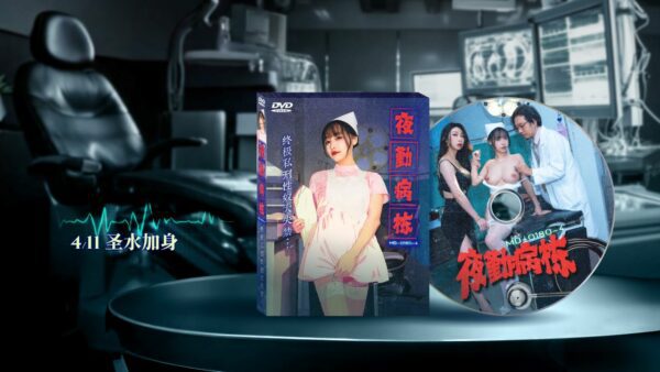 Madou Media Pictures Su Chang MD-0180-4 Night Service Ward EP4 The Ultimate Lynching of a Sex Slave with Incontinence Xia Qingzi Chinese and English Subtitles madou sex