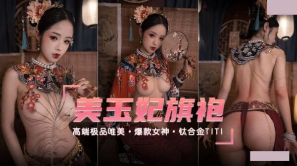 Popular goddess high-end aesthetic jade concubine cheongsam madou sex