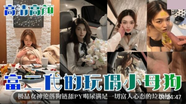 The rich second generation’s doll bitch madou sex