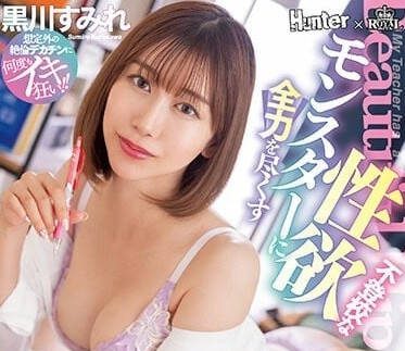 ROYD-125 Beautiful Ass Female Teacher – Kurokawa Ho