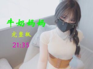 Nana milk mother full version