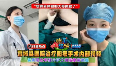 Rongcheng County Hospital's internal video of the impotence