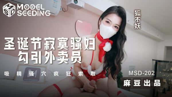 Lonely slut seduces delivery man on Christmas