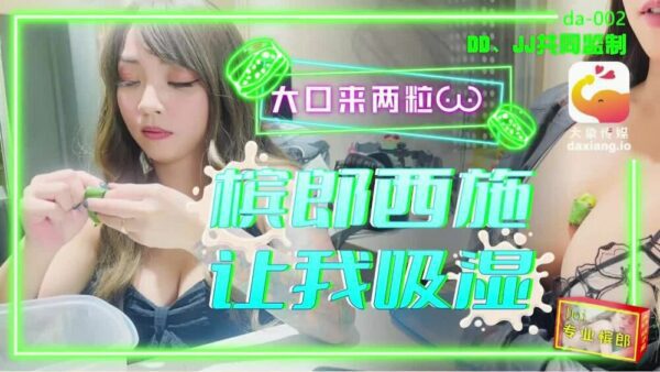 CUS-2240 Elephant Media Betel Nut Xishi makes me wet