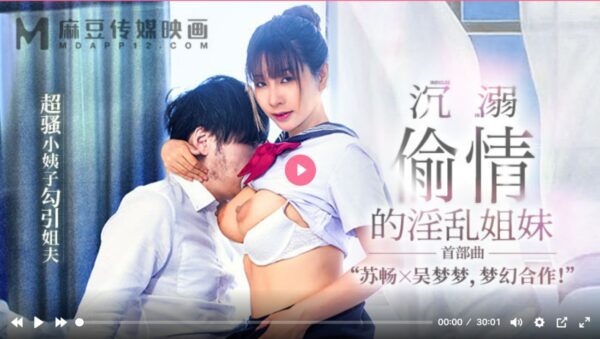 MGL0001 The promiscuous sisters indulge in cheating and the super slutty sister-in-law seduces her brother-in-law.