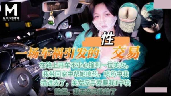 Sex Trafficking Caused By A Car Accident