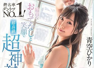 STARS-263