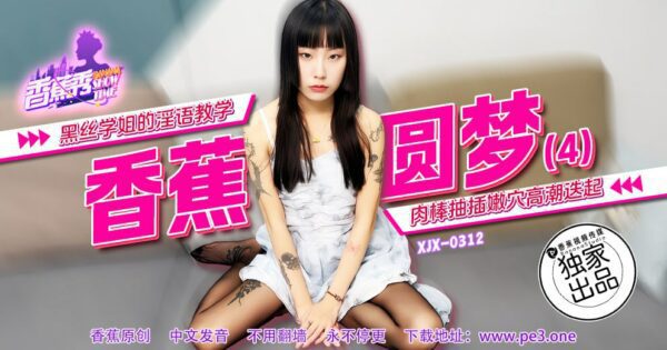 XJX0312 The black stockings senior’s obscene language teaching