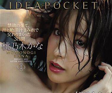 IPX-536 The Ascetic End – Kana Momonogi