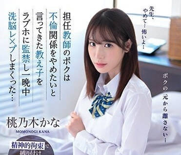 IPZZ-048 Group Leader’S Self-Indulgent Co-Educational Affair – Kana Momonogi