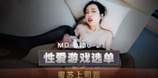MD0130-2 Sex Game Menu Misu Boss Chapter Choose to Play Huge Cock Serving Tsundere Female Supervisor Su Aiwen madou sex