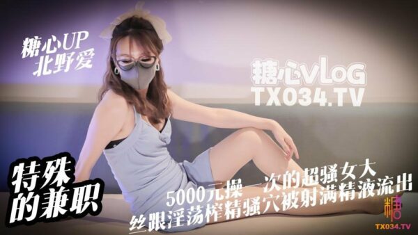 [Part-time female college student] Special part-time job What is it like to be a female college student for 5