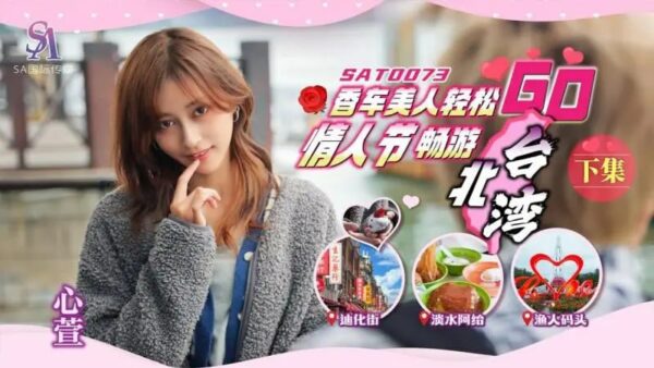 SAT0073 Valentine's Day