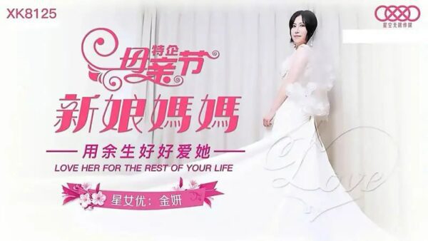 XK8125 Bride's Mother [Jin Yan] Mother's Day Special Love her for the rest of your life