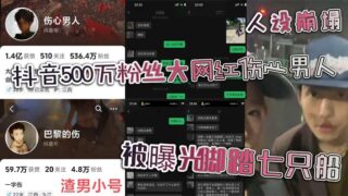 A TikTok influencer with 5 million followers is heartbroken, and his image has collapsed. He was exposed for having multiple affairs. A true interview reveals he’s a complete scumbag. madou sex