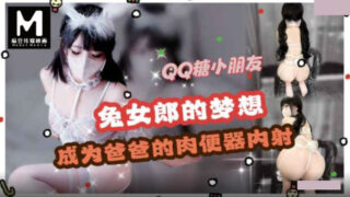 Bunny girl cosplay dream is to become daddy’s meat urinal madou sex