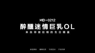 Drunk and erotic busty office lady gets a birthday surprise from her neighbor’s huge cock madou sex