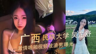 Guangxi University for Nationalities Wu Zhishu’s passionate sex video was exposed by a scumbag madou sex