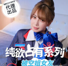 Sex Control Ph-196 Pure Desire Possession Series Was Blown Awake By The Stewardess Girlfriend madou sex