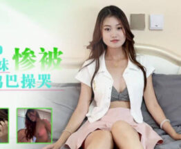 Star Media XKTY051 Pure part-time student girl was fucked by the teacher’s big cock and cried-Xiao Ling madou sex