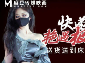 The Courier Boy Met A Beautiful Girl-Tangtang madou sex