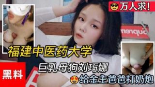 Video of Liu Qiaona from University of Traditional Chinese Medicine giving breast sex to her sponsor leaked madou sex