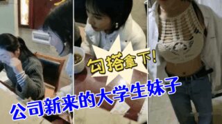 [Hooking up with a college girl] I didn’t expect the new college girl in the company to have such firm breasts. I hooked her up and got her! madou sex