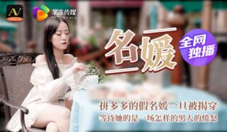 91CM020 Socialite madou sex