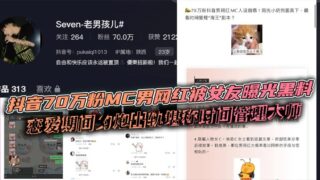 A male MC with 700,000 followers on Douyin was exposed by his girlfriend for having an affair during their relationship and is considered a master of time management. madou sex