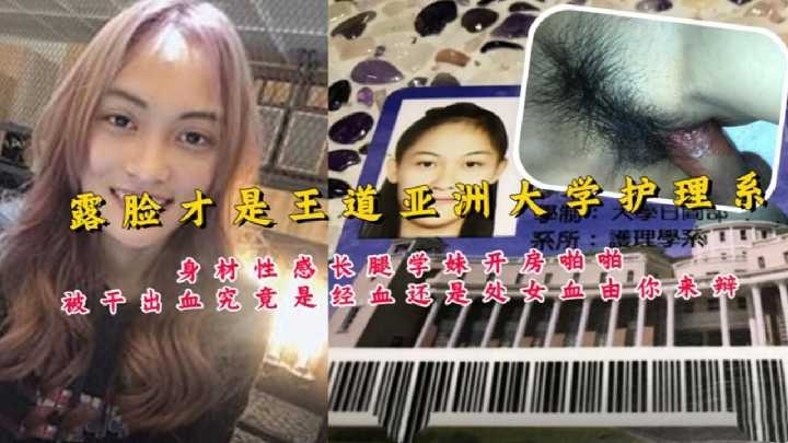 Asian University Nursing Department's Face-to-Face Sex Leaked