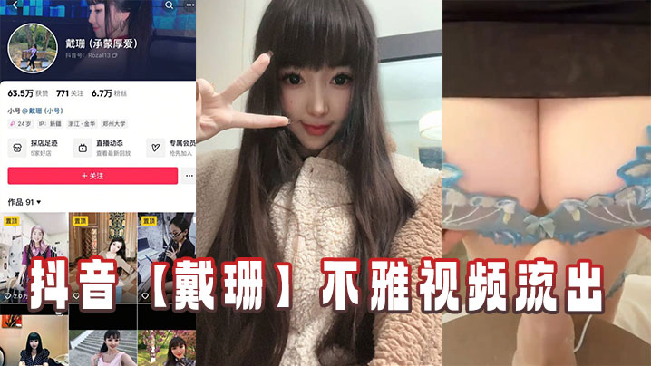 Dai Shan's obscene video leaked on TikTok