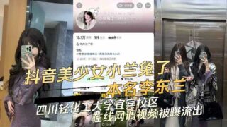 Douyin beautiful girl Xiaolan Rabbit online sex video leaked madou sex