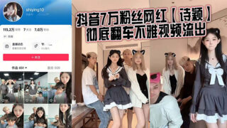 Douyin influencer Shi Ying, who has 70,000 followers, has been slammed for her role in a leaked obscene video. madou sex