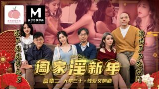 Family Lust New Year (Chapter 2) New Year’s Eve madou sex