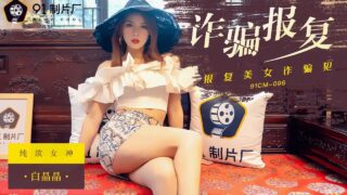 Fraud Revenge – Bai Jingjing madou sex
