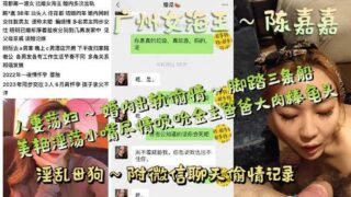 Guangzhou female sea king Chen Jiajia married slut cheating on her husband exposed madou sex