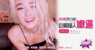 JDSY-296 Banana Feast-Episode 296-Classic Black and White with Huge Cock Inserted into Tender Pussy madou sex