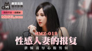 MMZ019 Sexy Wife’s Revenge – Du Juan madou sex