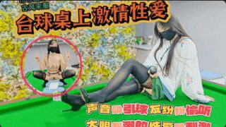 Playing billiards with suspenders and stockings in a vacuum, the passionate sex sounds on the billiard table attracted the players to eavesdrop. Bold and exciting sex is the most enjoyable madou sex