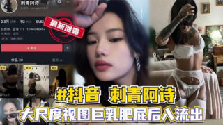 Tik Tok celebrity Tattooed Ashi’s large-scale sex video madou sex