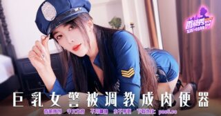 XJX-0398 Banana Show-Issue 398-Big Breasted Policewoman Was Trained to Become a Flesh Urinal madou sex