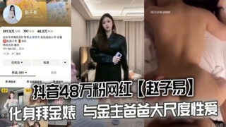 Zhao Ziyi, a TikTok influencer with 480,000 followers, has been accused of being a money-digger after a sex tape with her financial sponsor was leaked. madou sex