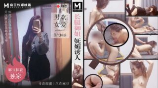 Long-legged lady is charming and seductive, a man and a woman make love passionately MTH-0117 madou sex