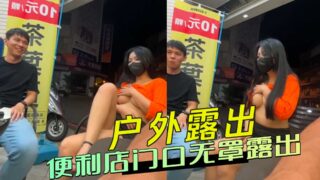 No cover exposed at the convenience store door madou sex